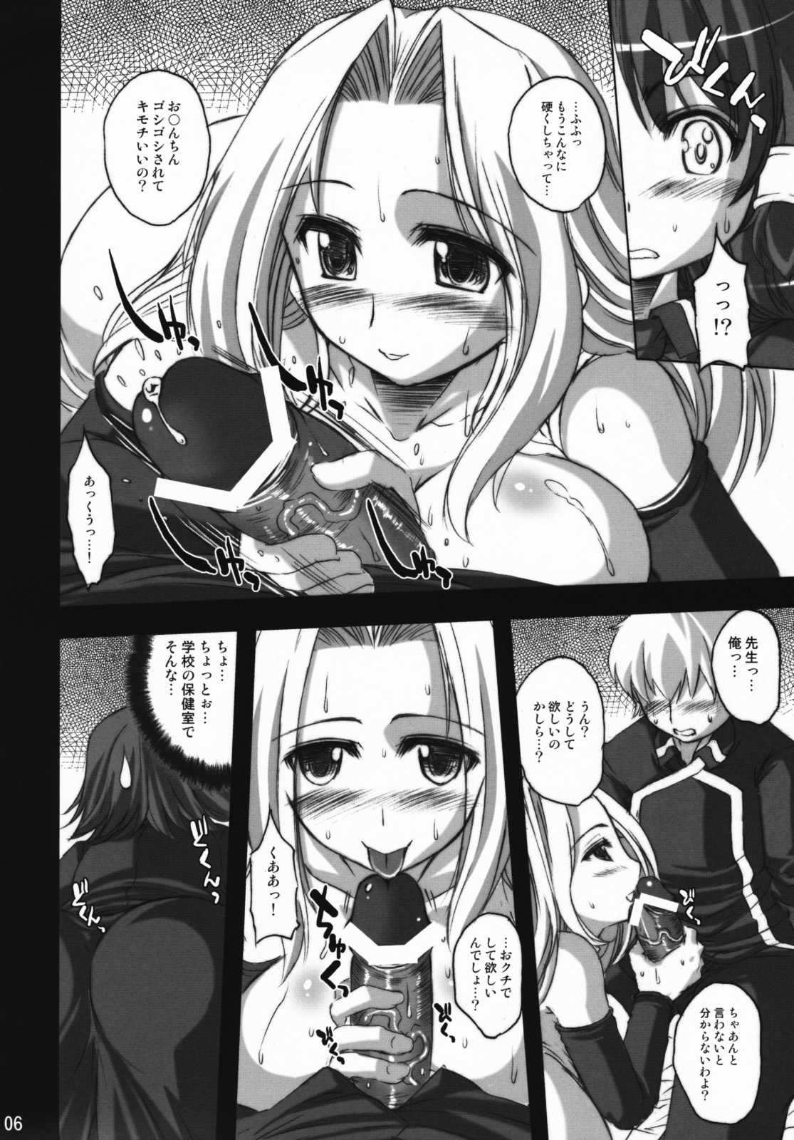 Maji Pai DS page 5 full