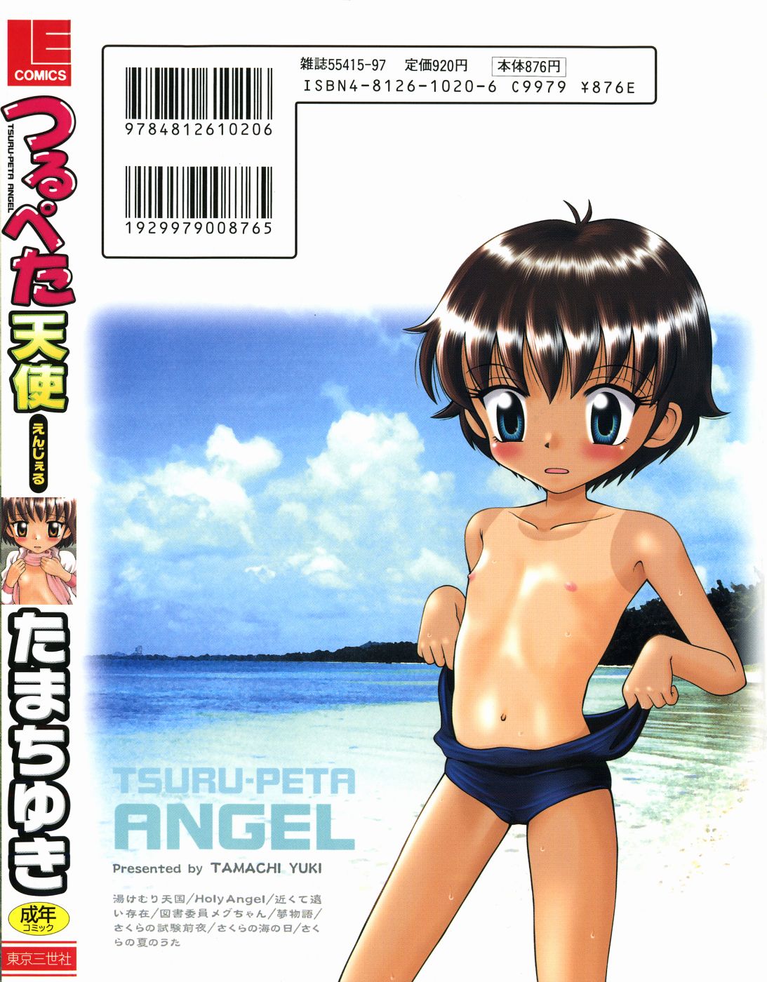 Turupeta tenshi page 2 full