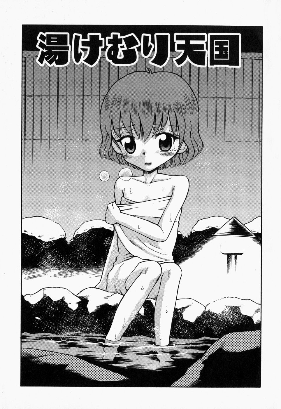 Turupeta tenshi page 9 full