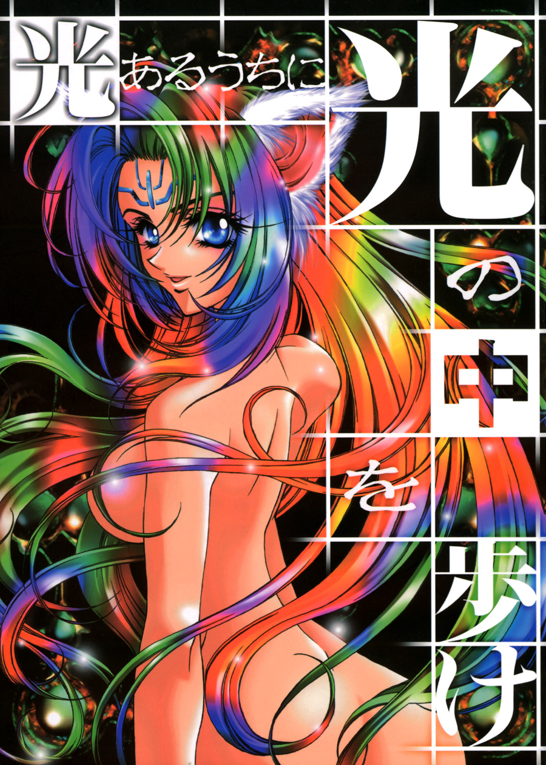 Hikari Aru Uchi ni Hikari no Naka o Aruke page 1 full