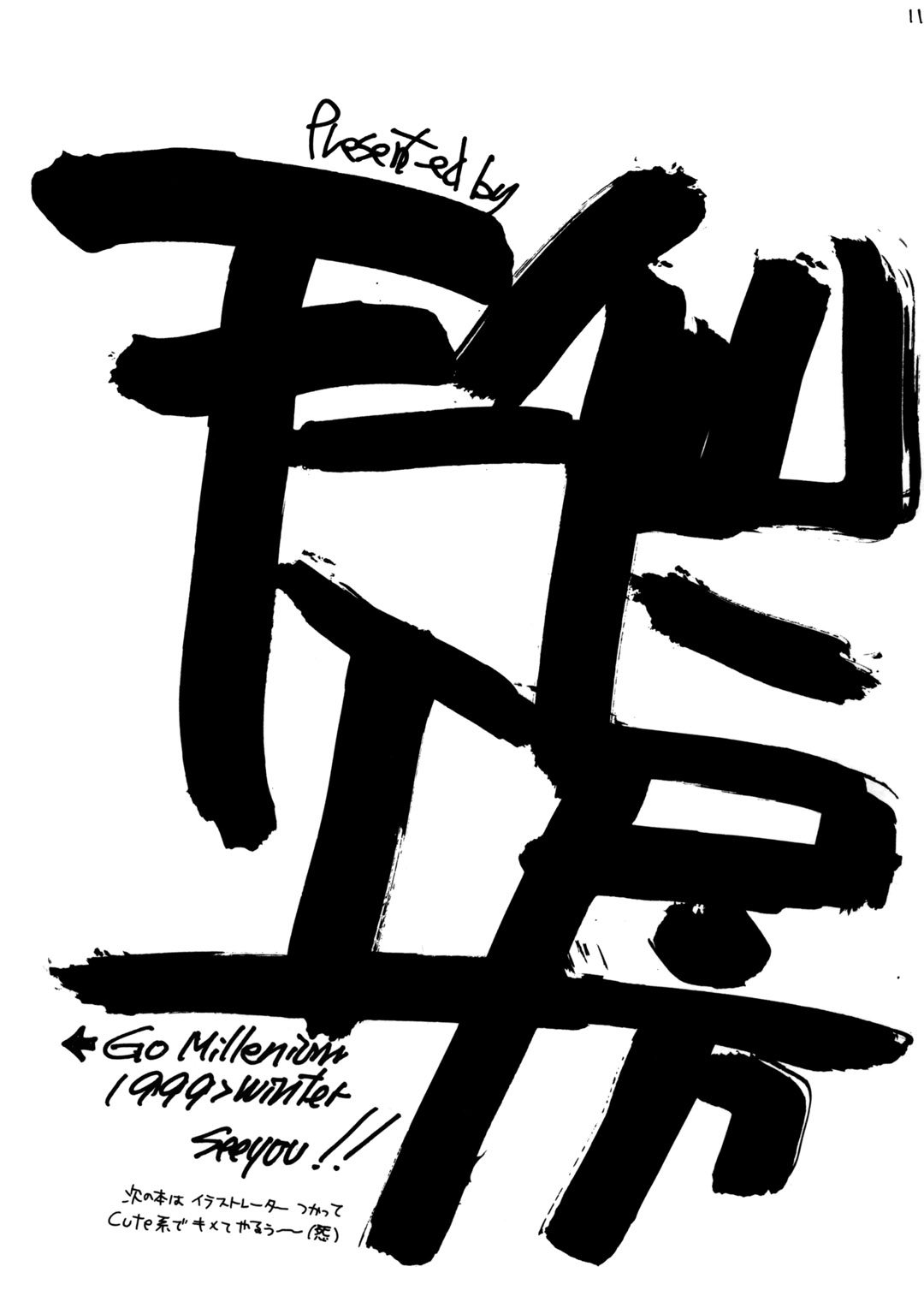 Hikari Aru Uchi ni Hikari no Naka o Aruke page 10 full