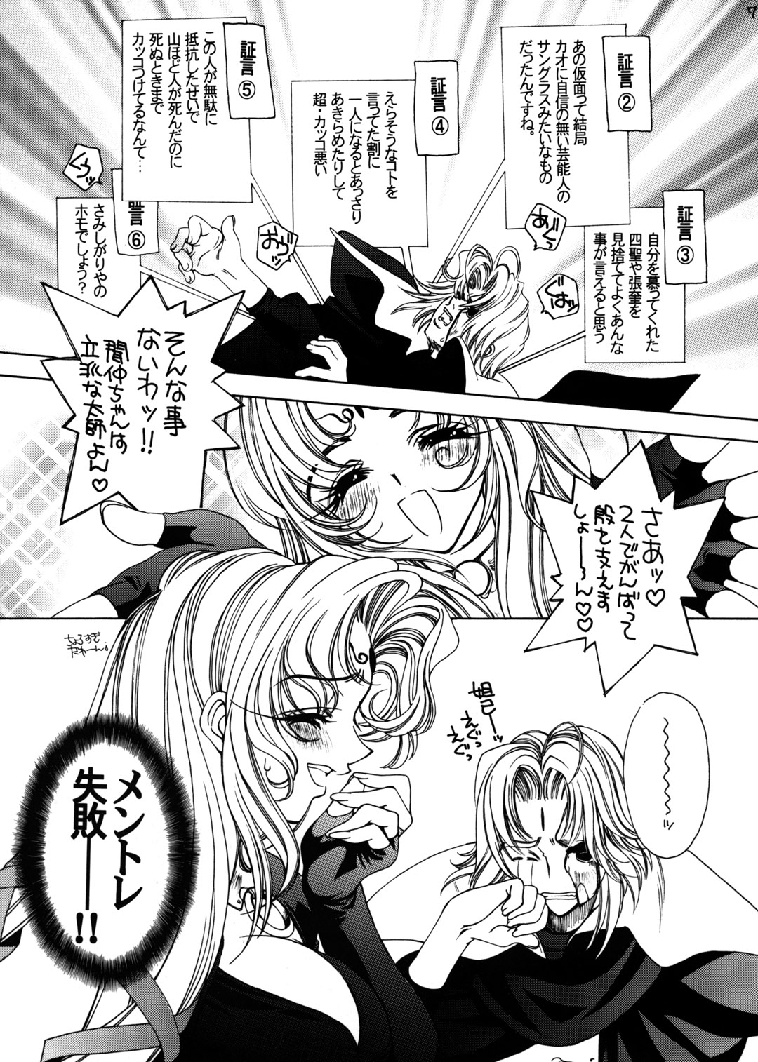 Hikari Aru Uchi ni Hikari no Naka o Aruke page 6 full