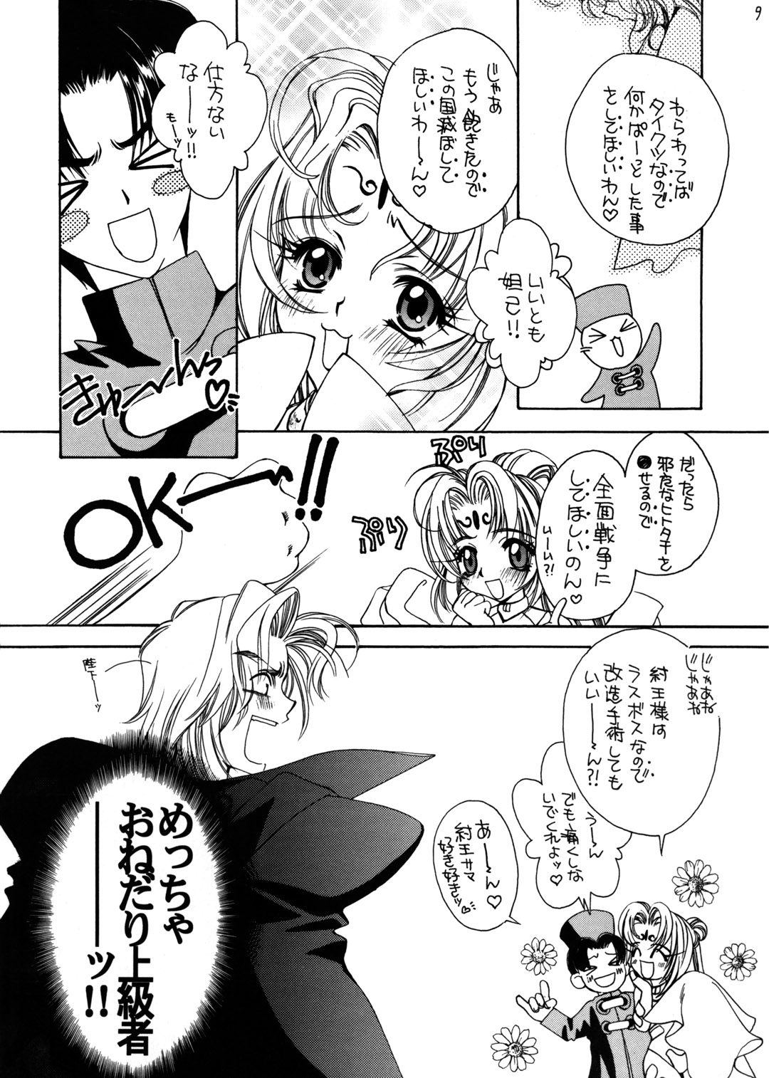 Hikari Aru Uchi ni Hikari no Naka o Aruke page 8 full