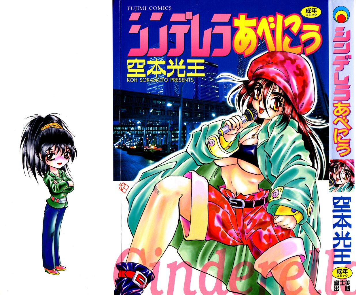 Cinderella Avenue page 1 full