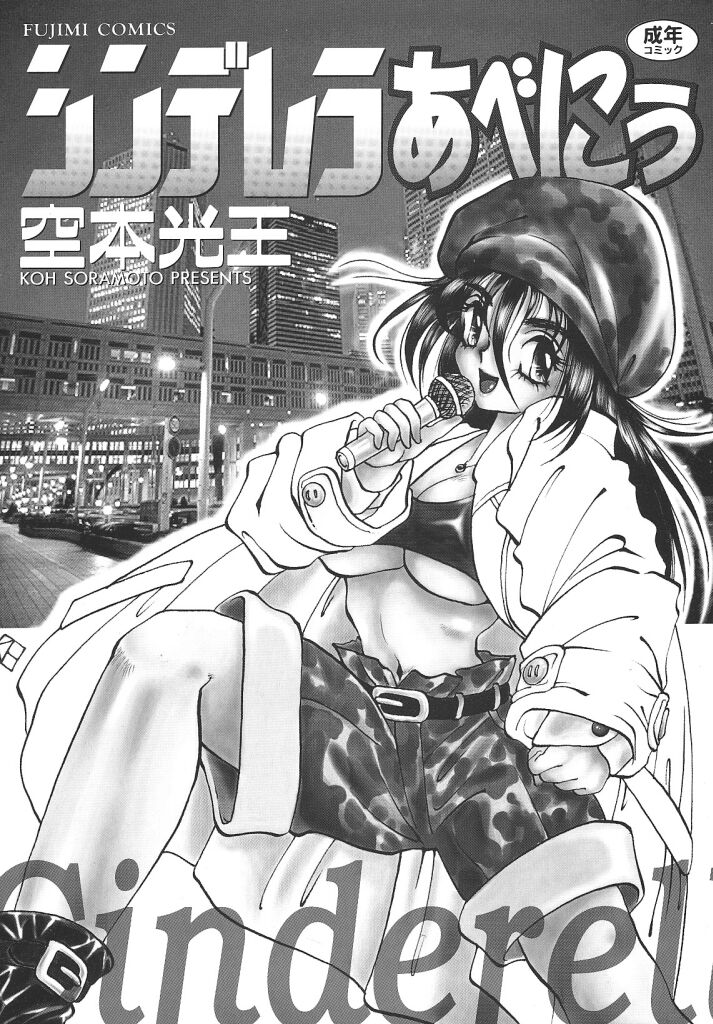 Cinderella Avenue page 2 full