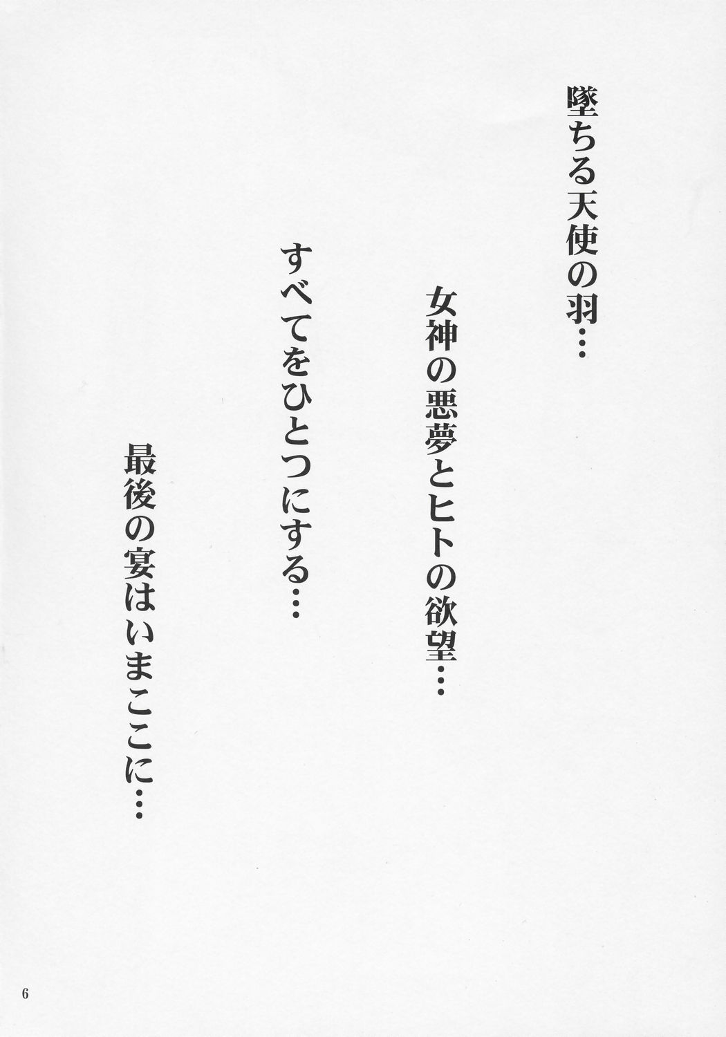 Nightmare of My Goddess Vol. 9 page 5 full