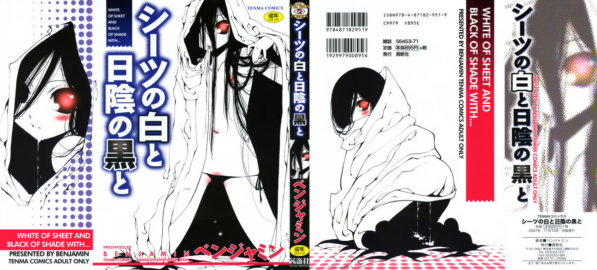 Sheet no Shiro to Hikage no Kuro to page 1 full