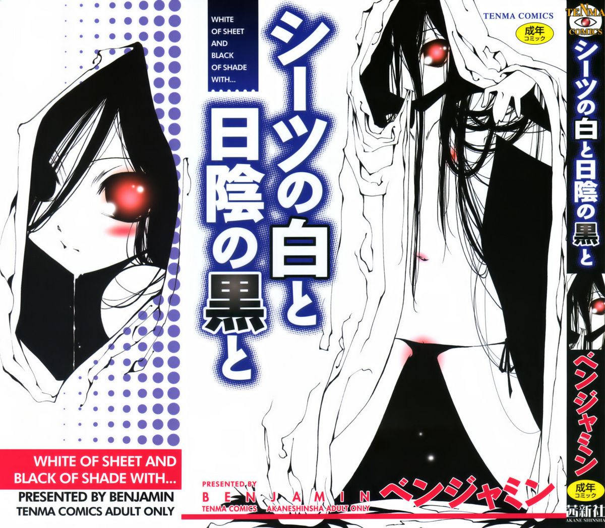 Sheet no Shiro to Hikage no Kuro to page 2 full