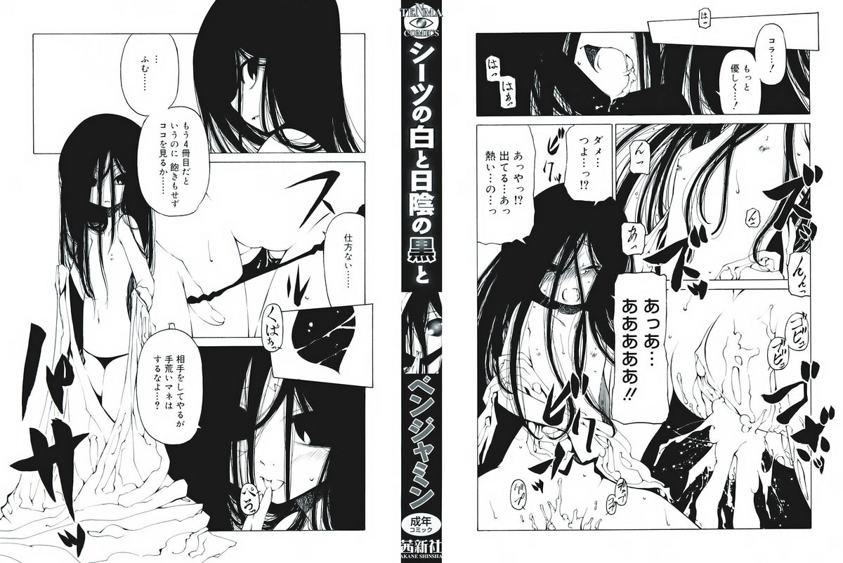 Sheet no Shiro to Hikage no Kuro to page 3 full