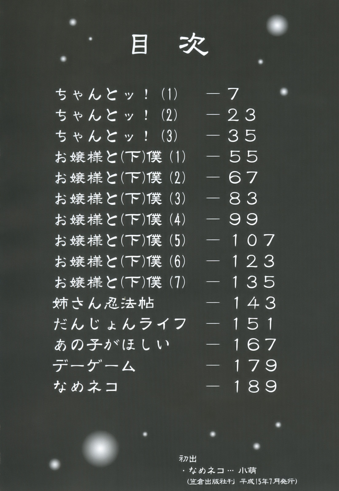 Sheet no Shiro to Hikage no Kuro to page 5 full