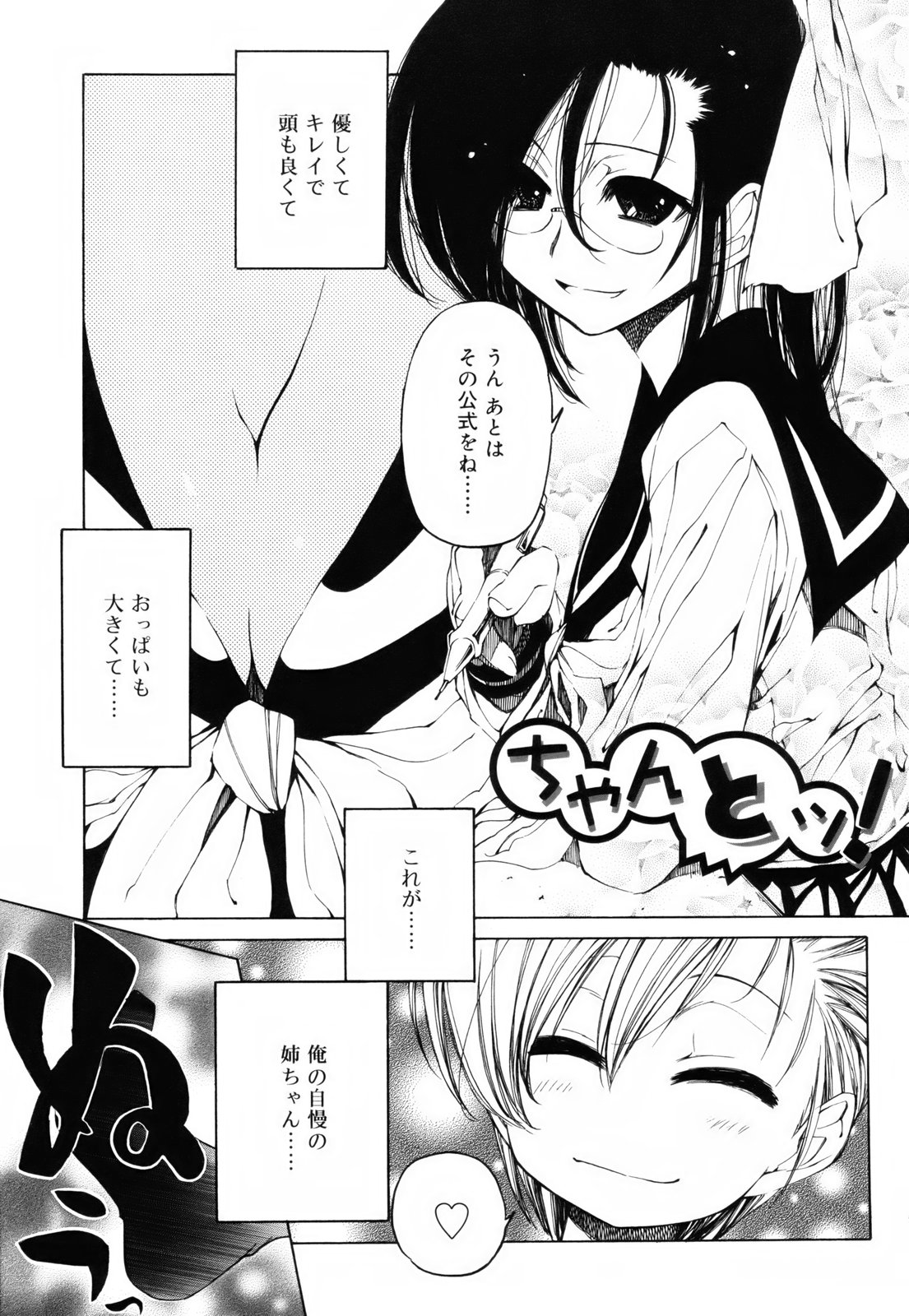 Sheet no Shiro to Hikage no Kuro to page 6 full
