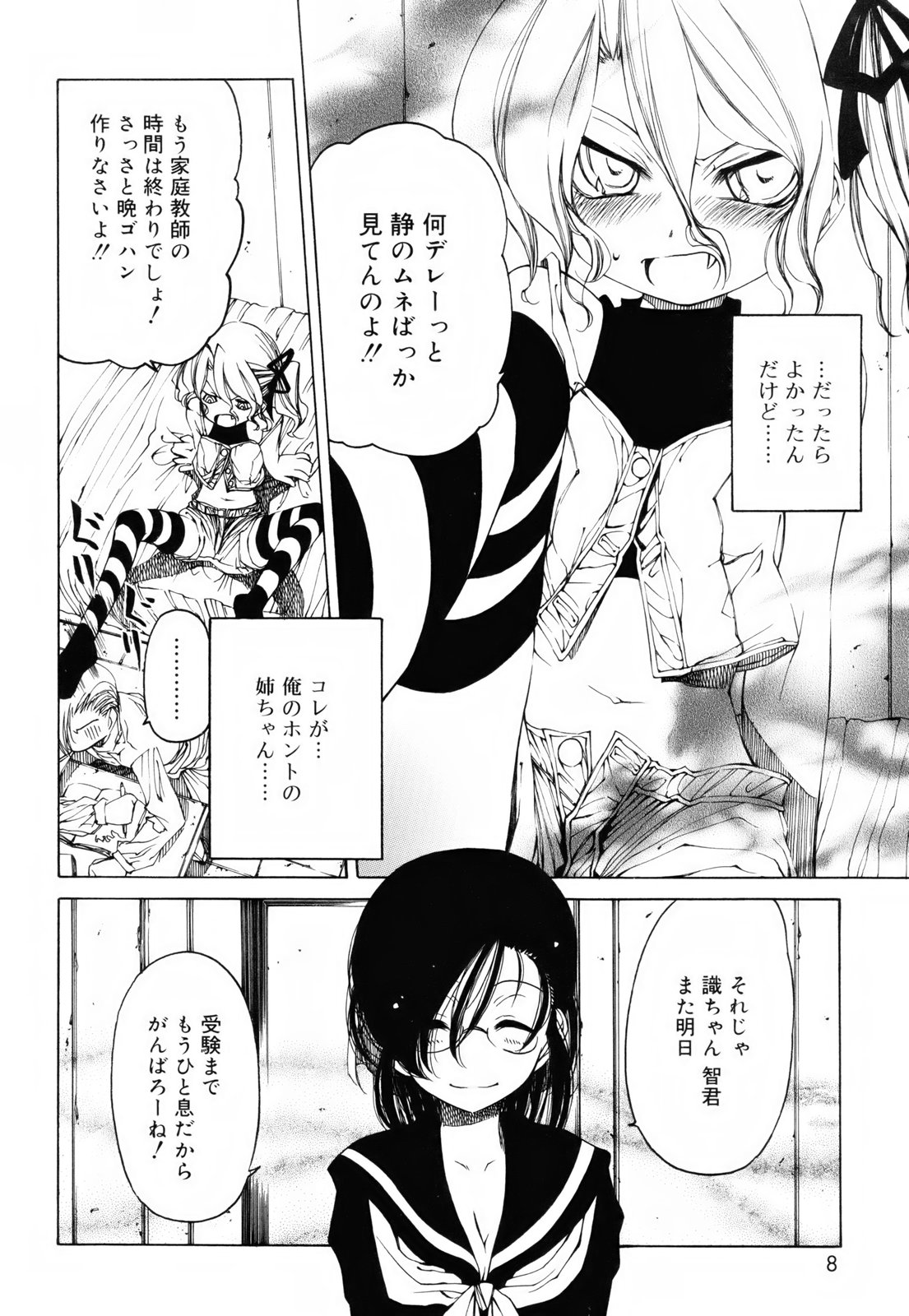 Sheet no Shiro to Hikage no Kuro to page 7 full