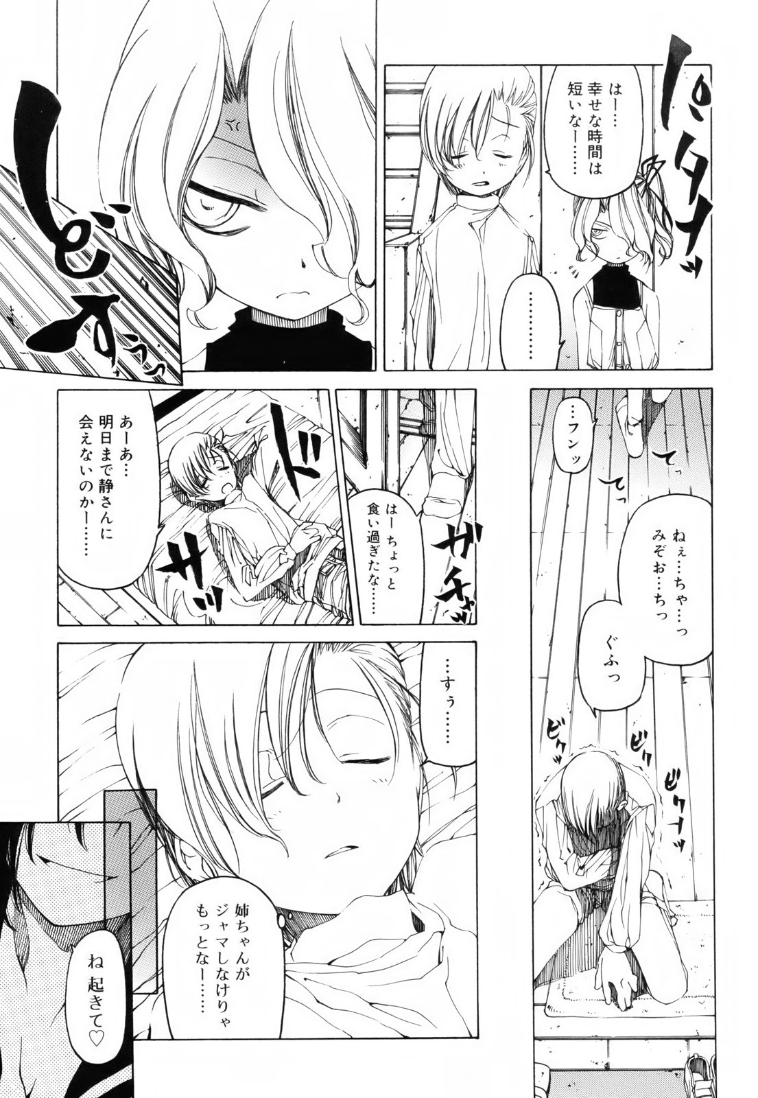 Sheet no Shiro to Hikage no Kuro to page 8 full