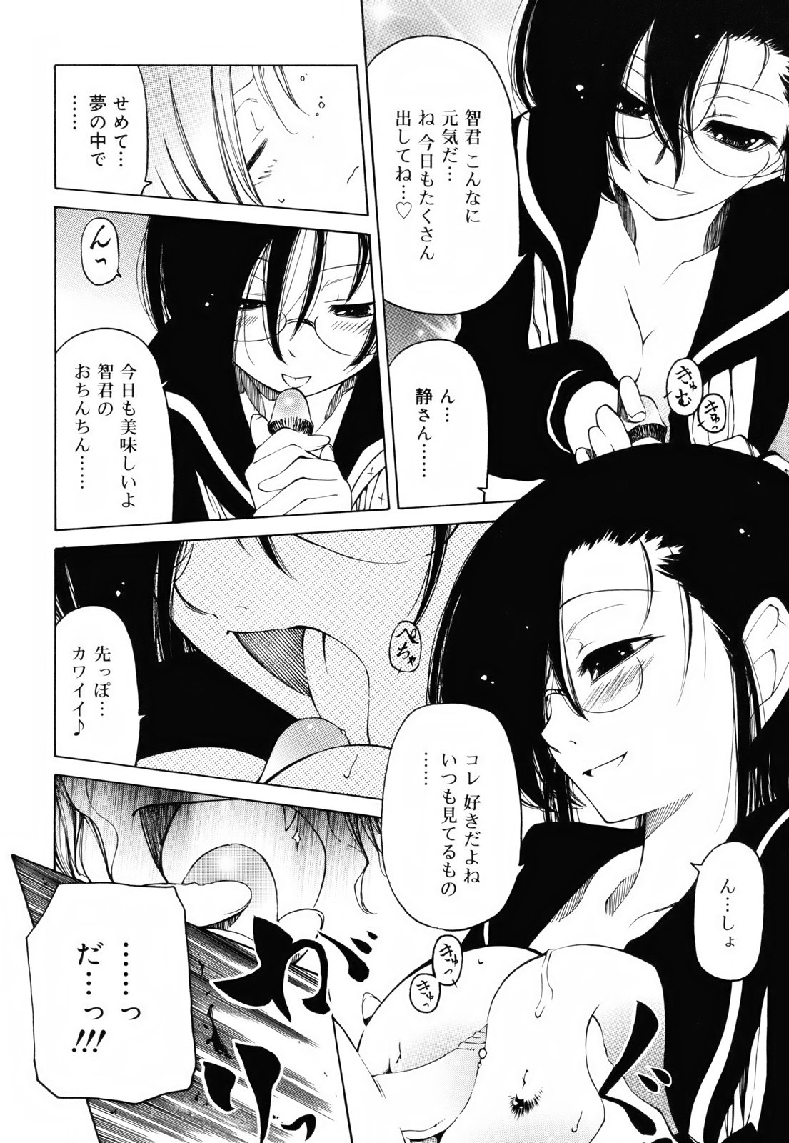 Sheet no Shiro to Hikage no Kuro to page 9 full