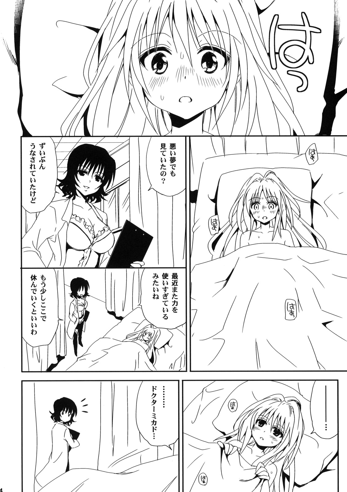 onayami page 4 full