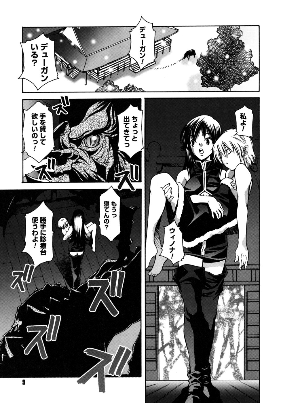 Utopia Of Wonder Film page 9 full