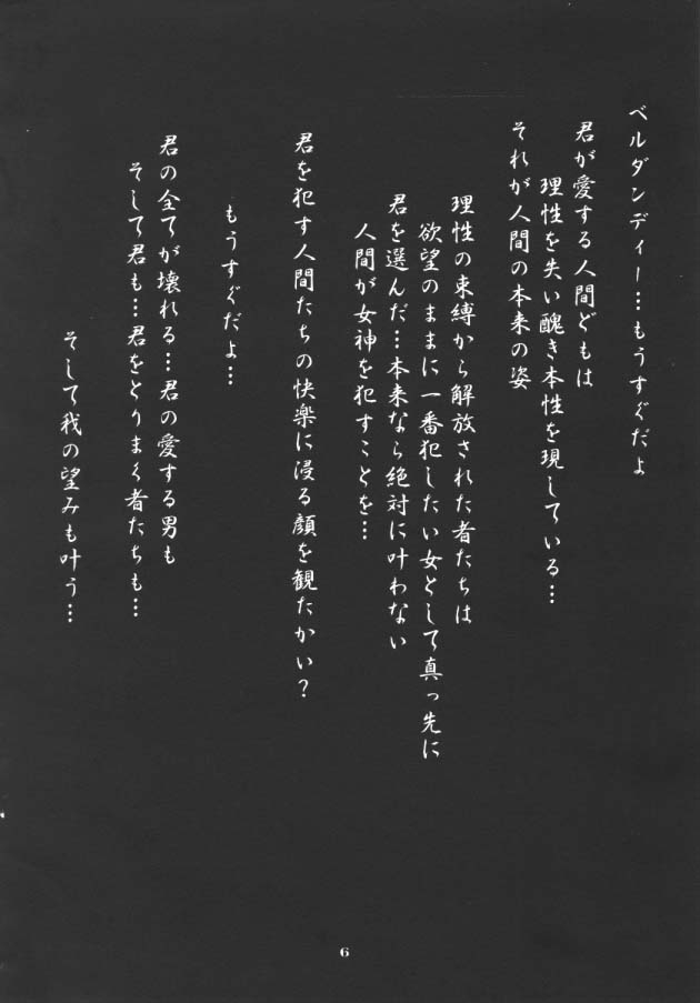 Nightmare of My Goddess 5 page 5 full