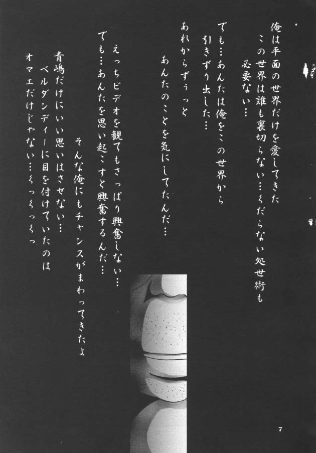 Nightmare of My Goddess 5 page 6 full