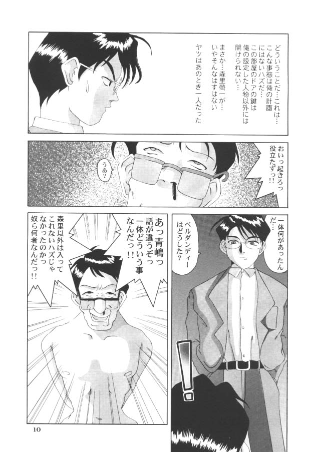 Nightmare of My Goddess 5 page 9 full