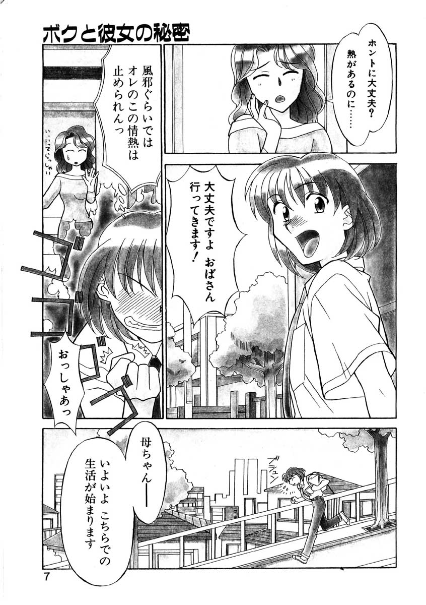 Boku to Kanojo no Himitsu page 4 full
