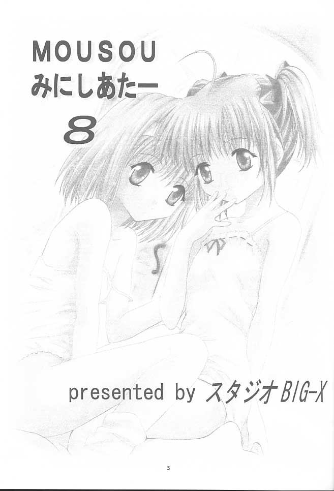 Mousou Mini Theater 8 page 2 full