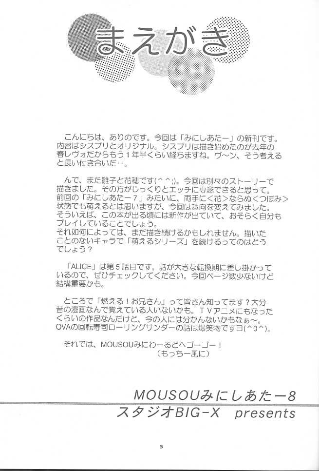 Mousou Mini Theater 8 page 4 full