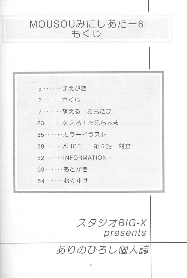 Mousou Mini Theater 8 page 5 full
