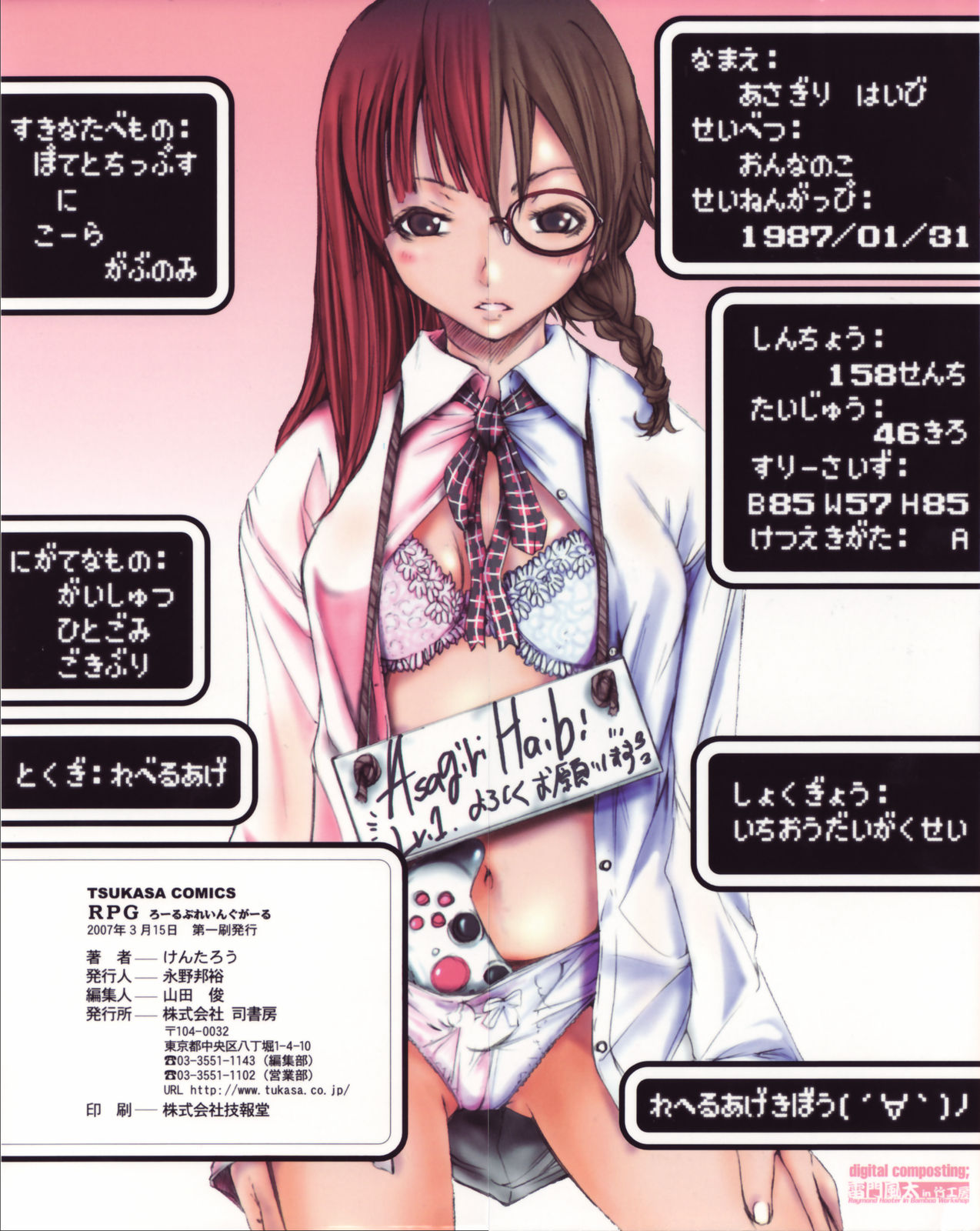 RPG - Role Playing Girl page 2 full