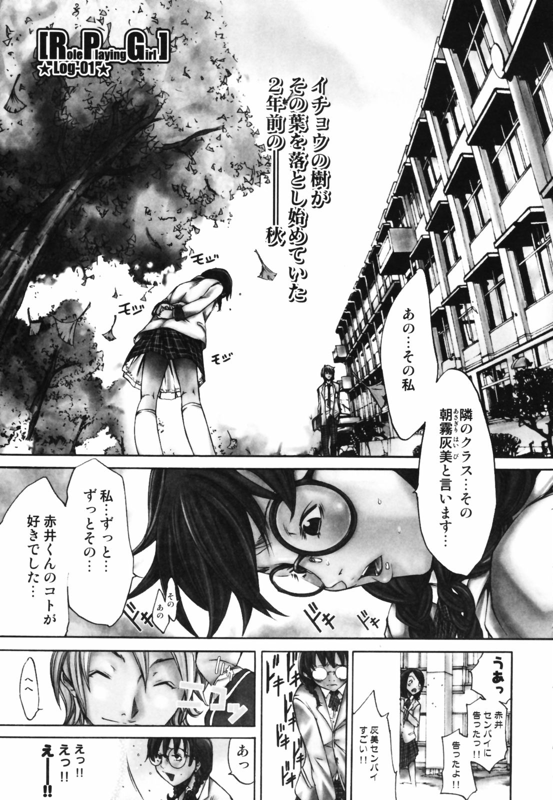 RPG - Role Playing Girl page 5 full