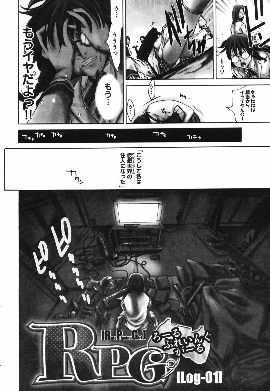 RPG - Role Playing Girl page 8 full