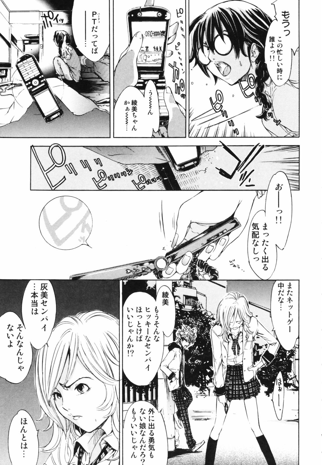 RPG - Role Playing Girl page 9 full