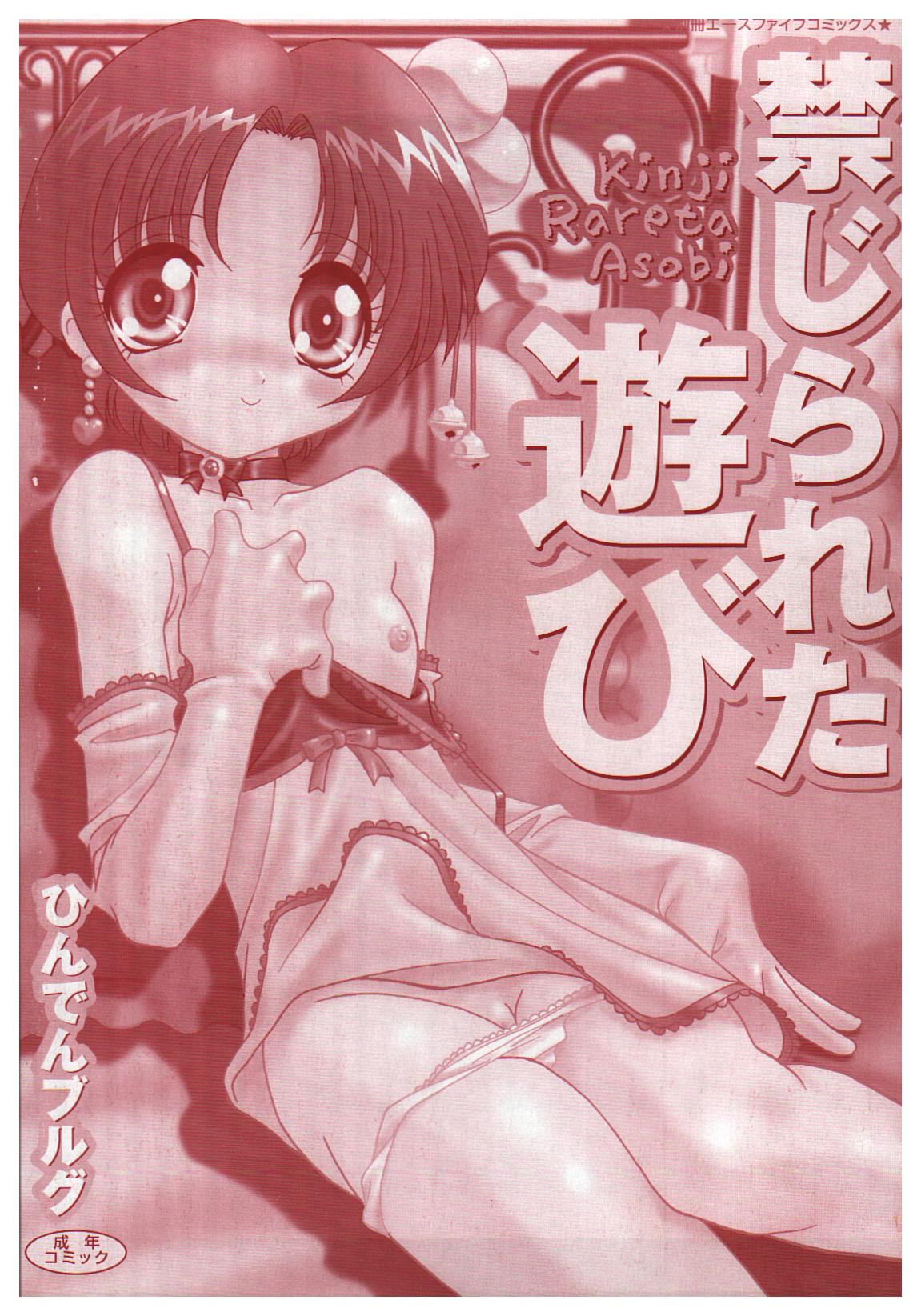 Kinji Rareta Asobi page 2 full