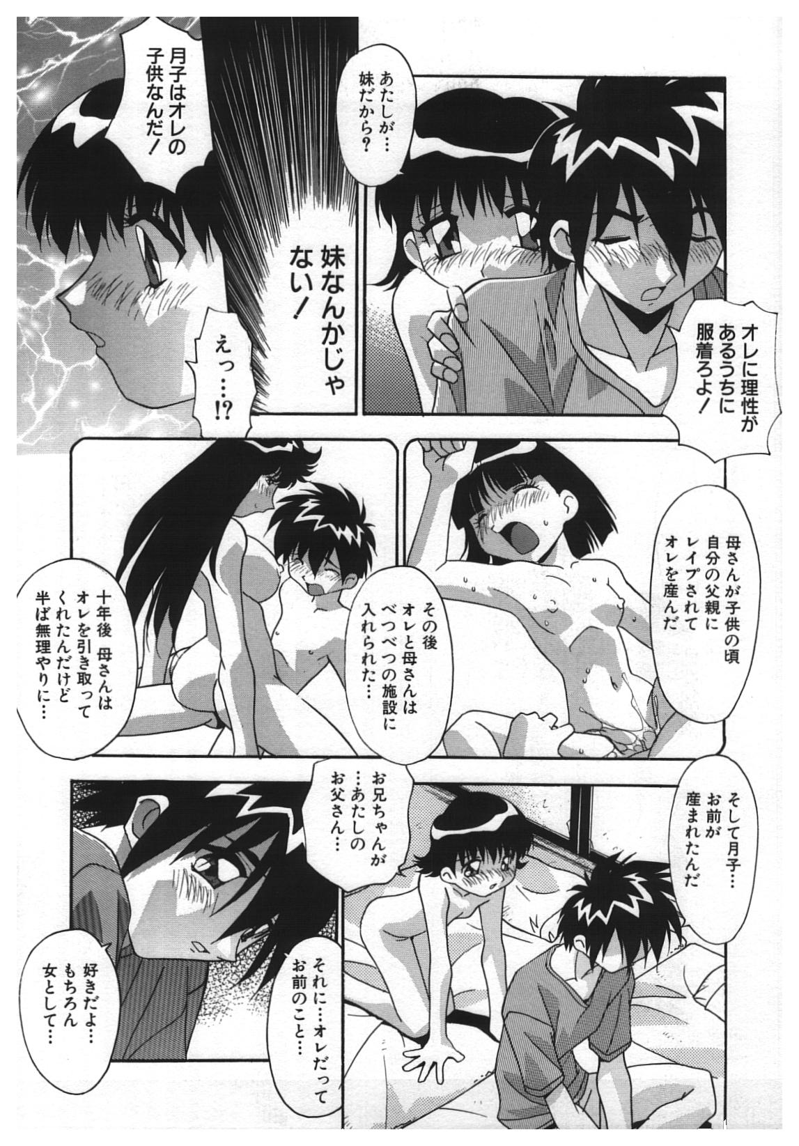 Kinji Rareta Asobi page 8 full