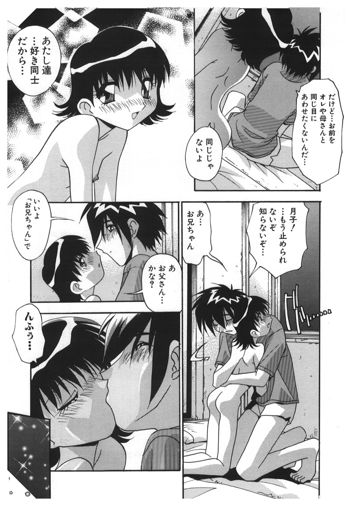 Kinji Rareta Asobi page 9 full