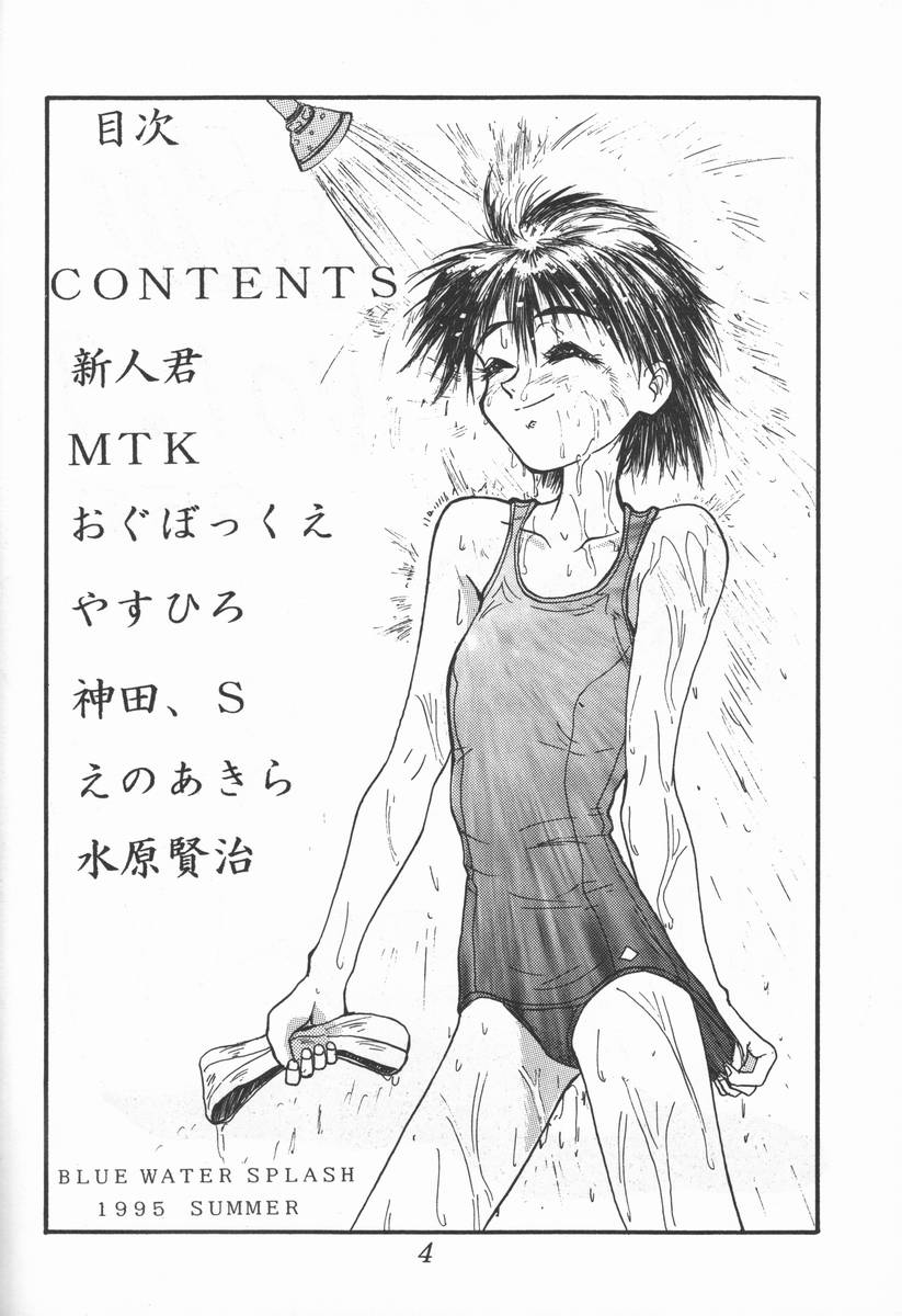 Blue Water Splash!! Vol. 3 page 3 full
