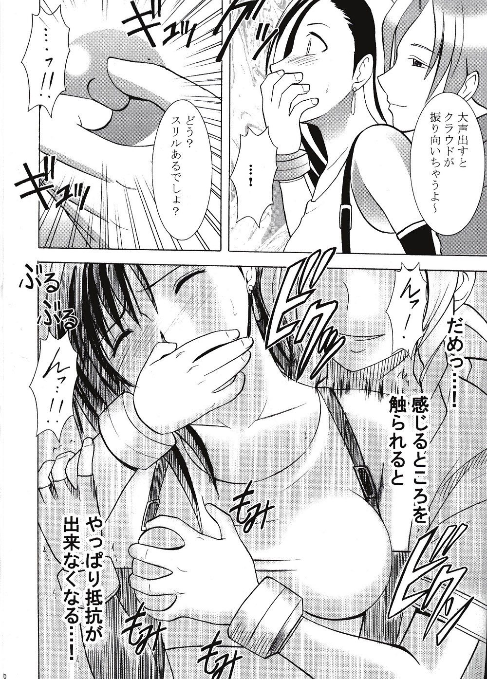 Tifa Hard page 9 full