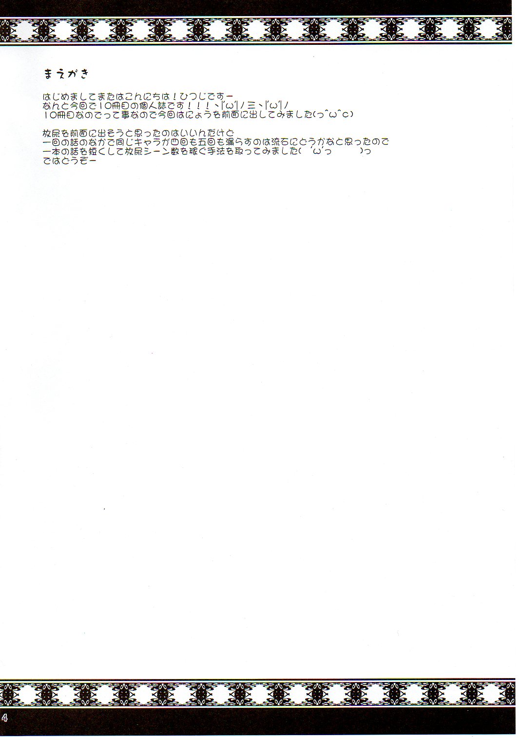 shi-shi aso-to page 4 full