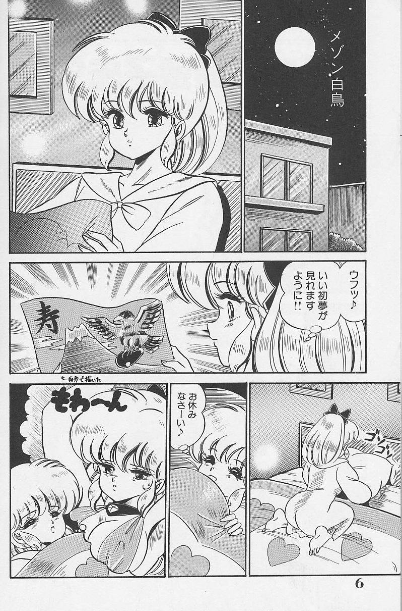 Dokkin Minako Sensei 1988 Kanzenban - Kanjite Minako Sensei page 6 full