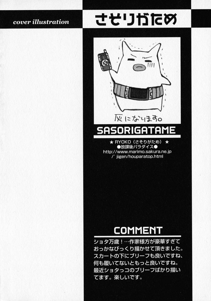 Shounen Ai no Bigaku - The Josou Shounen page 7 full