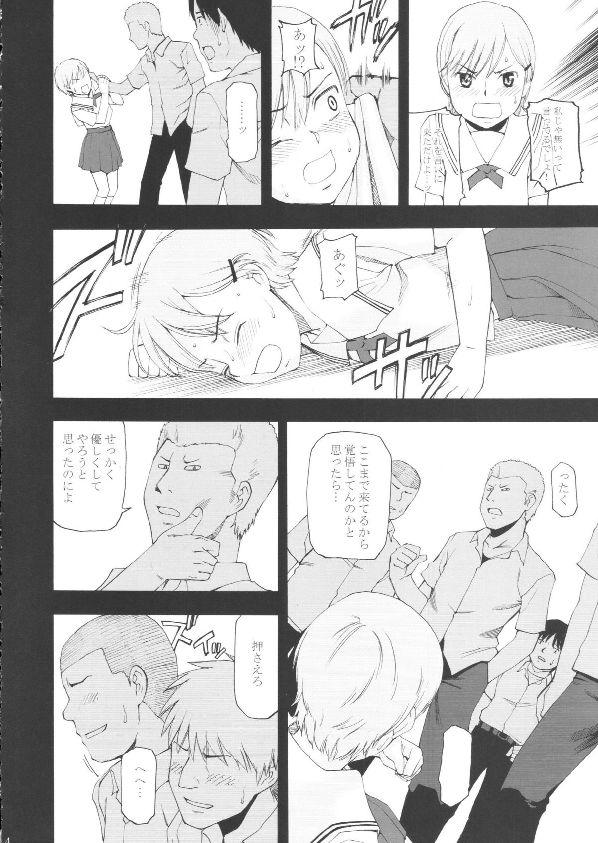 Youkei Seijuku 3 - Smile of lie page 5 full