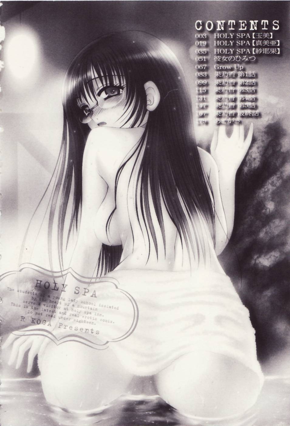 Seijyo no Izumi page 5 full