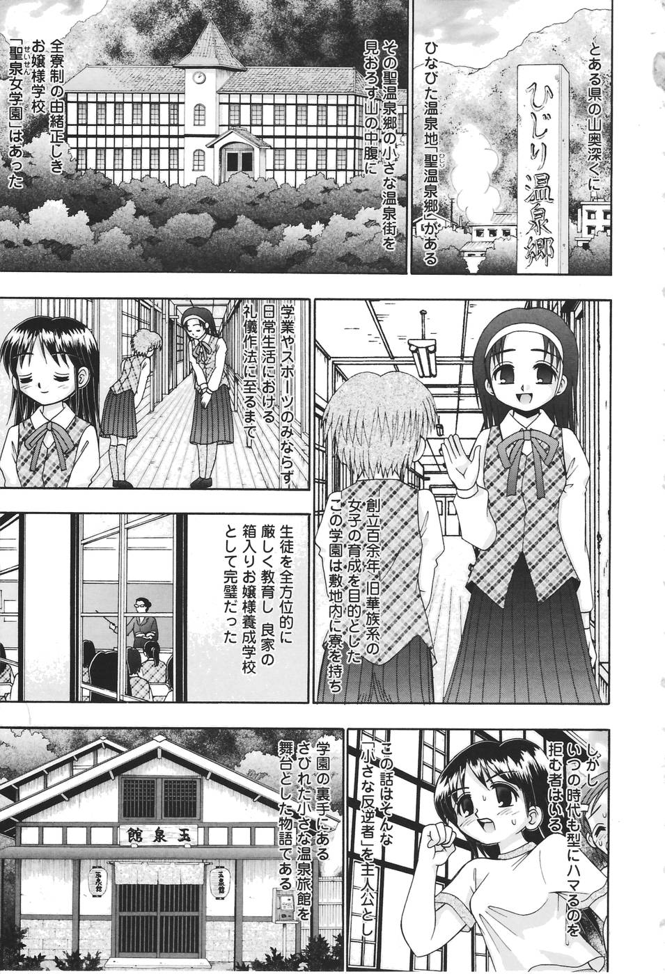 Seijyo no Izumi page 6 full