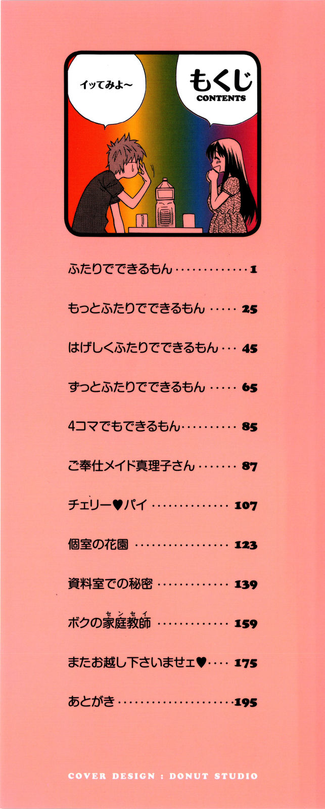 Futari de Dekirumon - You & I can do every lovemaking page 3 full