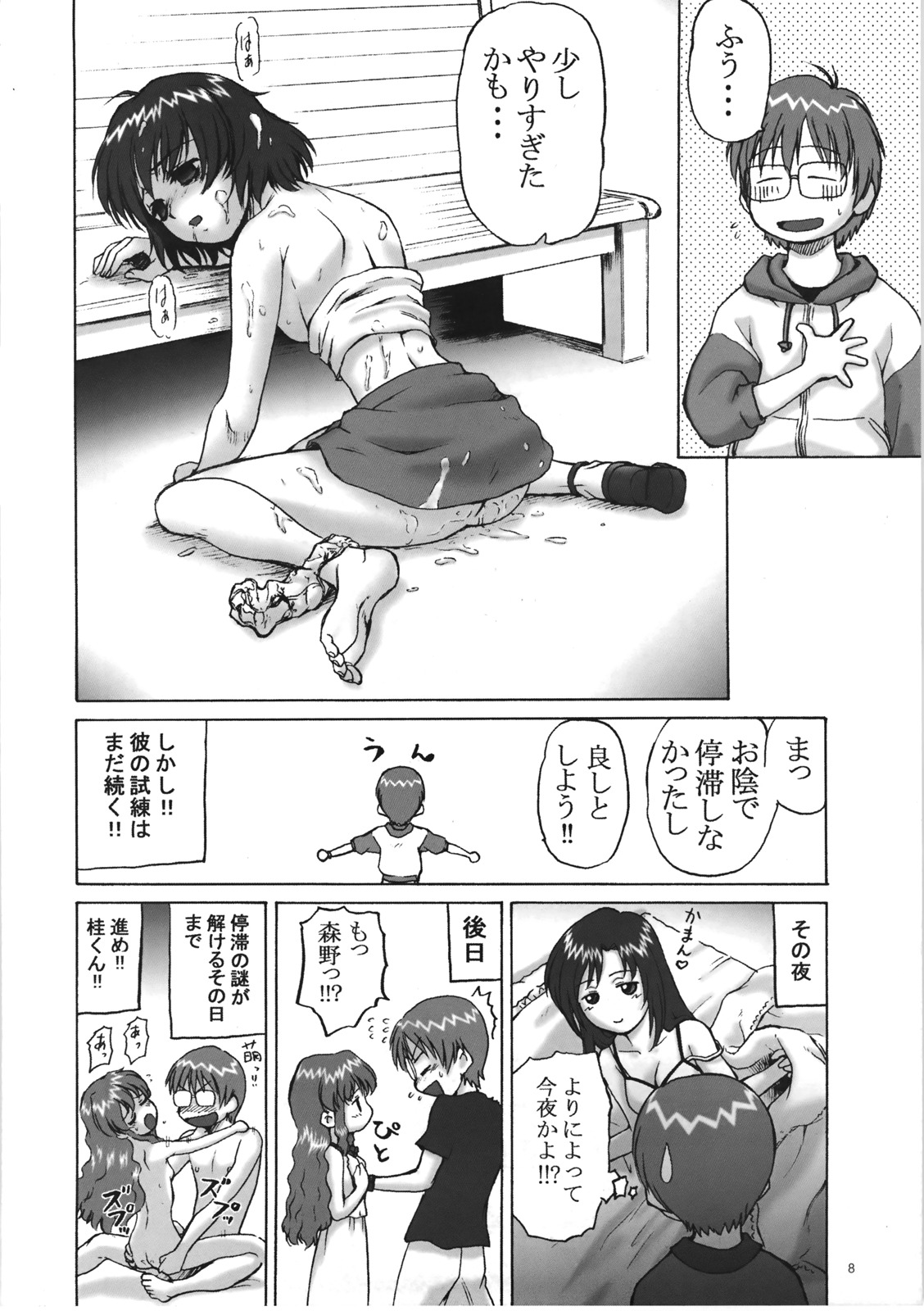 Onezukushi Tsumeawase Plus page 8 full
