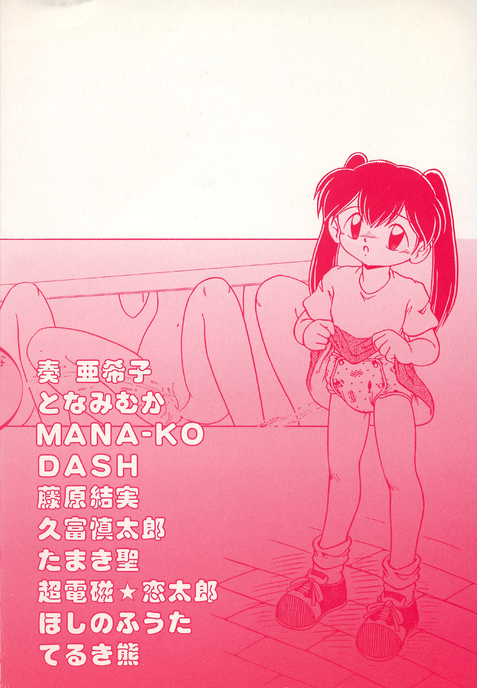 Little Pierce Vol.18 page 4 full