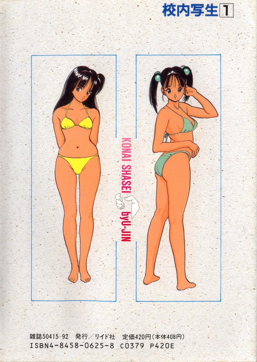 Konai Shasei Vol.01 page 2 full