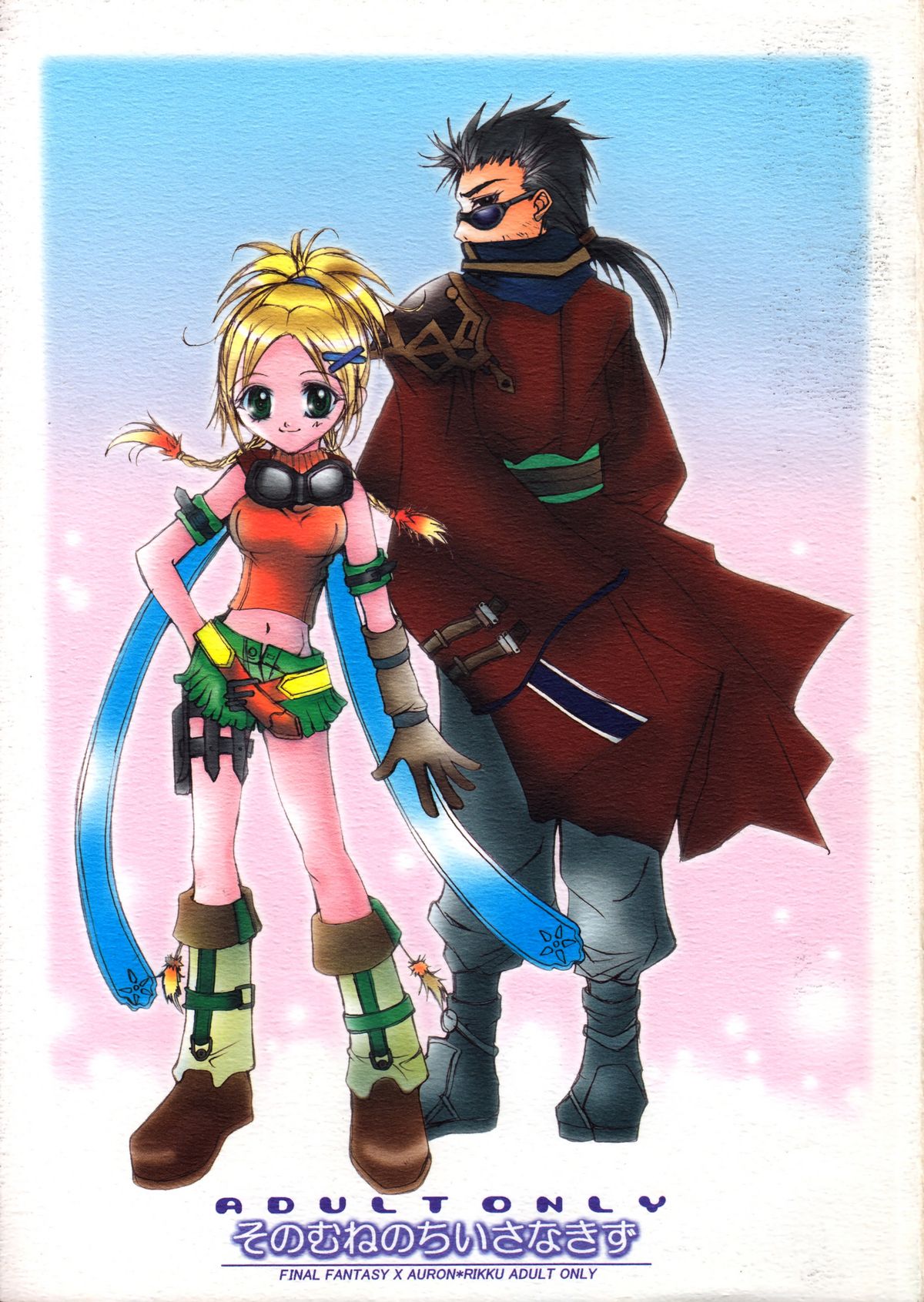 Sono Mune No Chiisana Kizu page 1 full