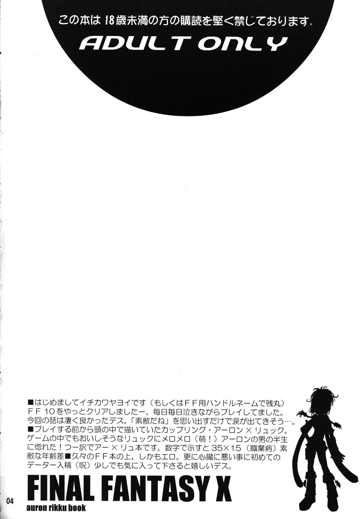 Sono Mune No Chiisana Kizu page 5 full