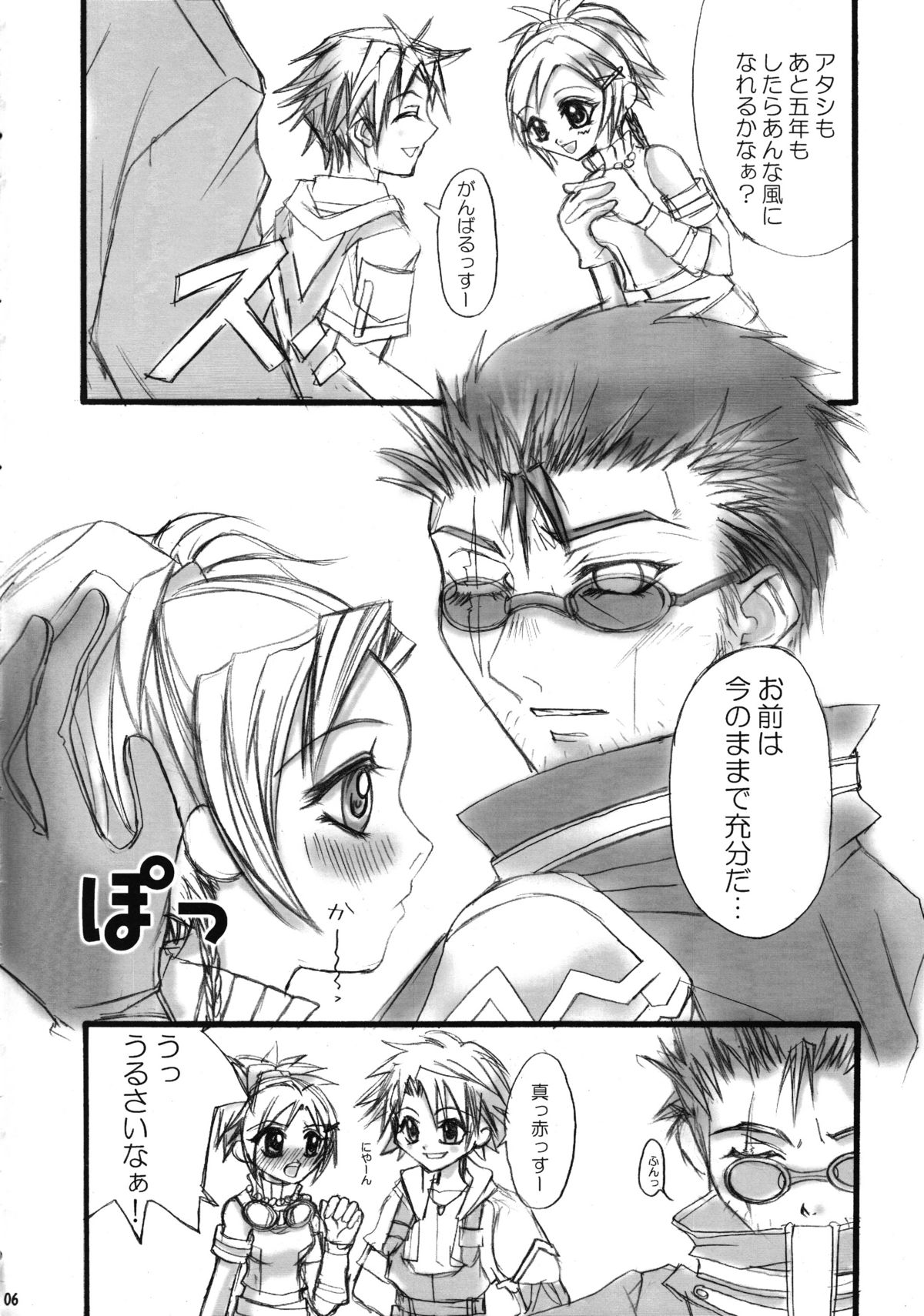 Sono Mune No Chiisana Kizu page 7 full