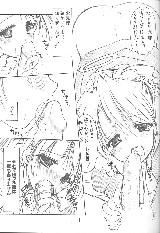 Oniisama e...2.5 Sister Princess "Sakuya" Book No.3 page 10 full